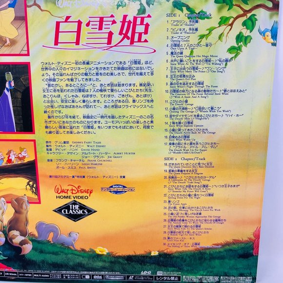 Japanese Laserdisc Disney Snow White and the Seven Dwarfs PILA-1285 - Picture 3 of 6